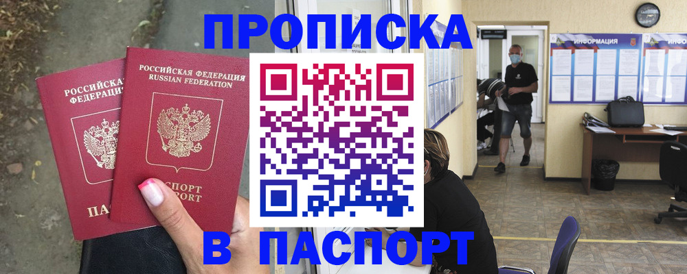 прописка от собственника в Белореченске