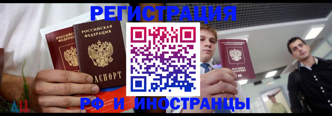 временная регистрация купить в Белореченске