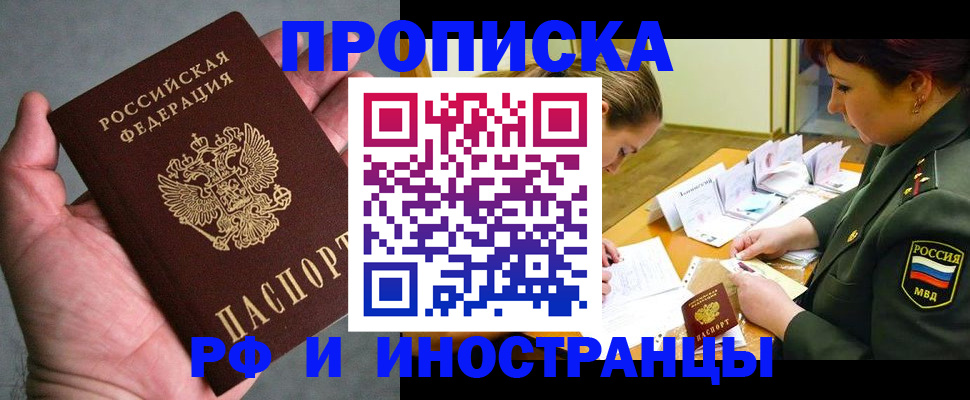 временная регистрация купить в Белореченске