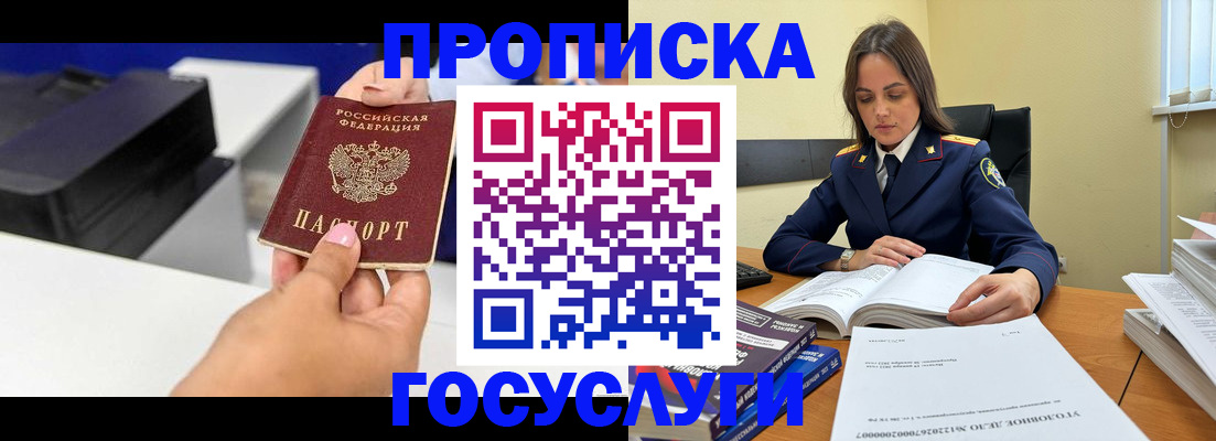 временная регистрация поиск в Белореченске