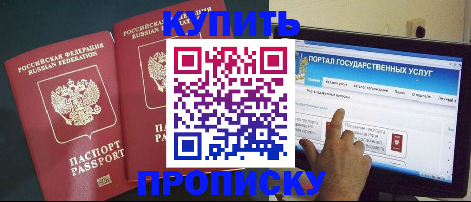 где прописаться в Белореченске