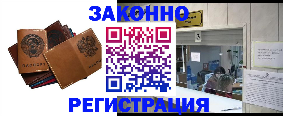 временная регистрация недорого в Белореченске