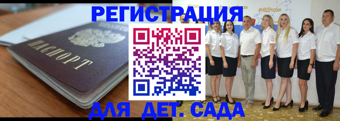 прописка в Белореченске