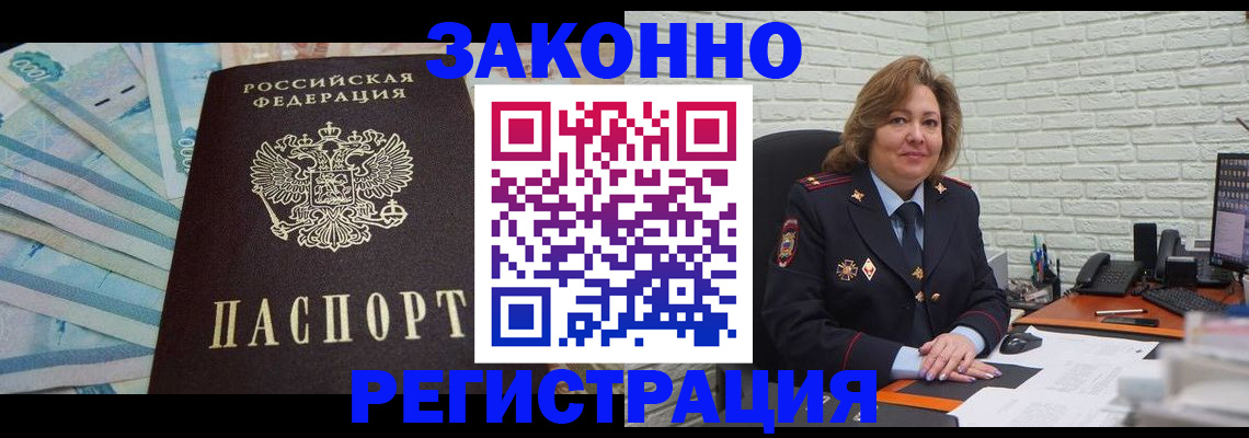 прописка регистрация в Белореченске